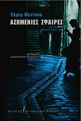 asimenies sfaires photo asimenies sfaires photo