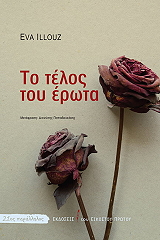 to telos toy erota photo