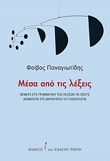 mesa apo tis lexeis photo