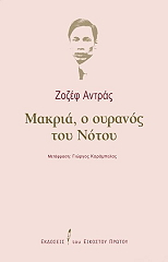 makria o oyranos toy notoy photo
