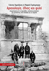 arxaiologia ethnos kai fyli photo