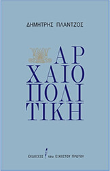 arxaiopolitiki photo