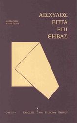 epta epi thibas photo epta epi thibas photo