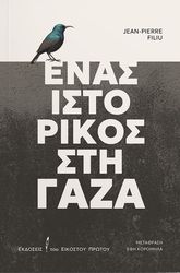 enas istorikos sti gaza photo