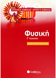 fysiki g lykeioy ilektromagnitismos photo