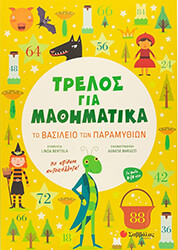to basileio ton paramythion photo