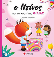 o ntinos kai to koyti tis filias photo