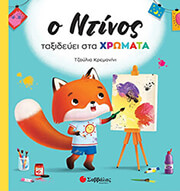 o ntinos taxideyei sta xromata photo