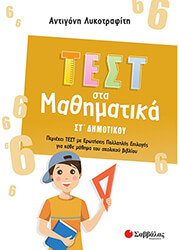 test sta mathimatika st dimotikoy photo