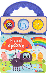 i mikri araxni photo