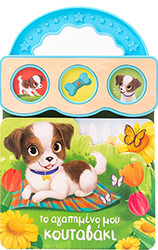 to agapimeno moy koytabaki photo