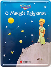 o mikros prigkipas photo