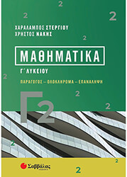 mathimatika g2 lykeioy photo