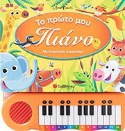 to proto moy piano photo