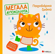 paixnidiarika zoakia photo