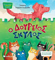 o doyreios skylos photo
