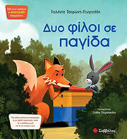 dyo filoi se pagida photo