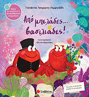 apo mpelades basiliades photo