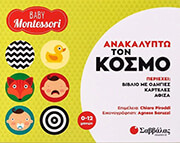 anakalypto ton kosmo photo