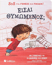 eisai thymomenos photo