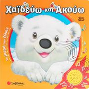 xaideyo kai akoyo ta mora ton zoon photo