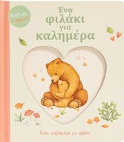 ena filaki gia kalimera photo
