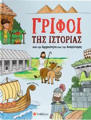 grifoi tis istorias apo tin arxaiotita eos tin anagennisi photo