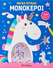 monokeroi photo