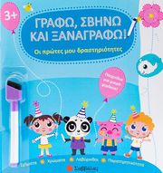 oi protes moy drastiriotites photo