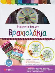 ftiaxno ta dika moy braxiolakia photo