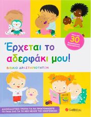 erxetai to aderfaki moy photo