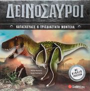 deinosayroi photo