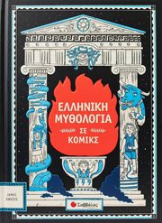 elliniki mythologia se komiks photo