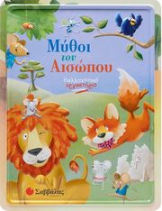 mythoi toy aisopoy photo