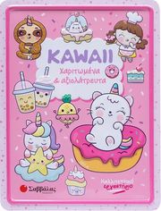 kawaii xaritomena kai axiagapita photo