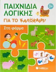 paixnidia logikis gia to kalokairi sti farma photo