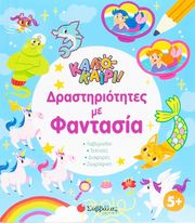 kalokairi drastiriotites me fantasia 5 photo kalokairi drastiriotites me fantasia 5 photo