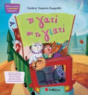 to giati kai to giati photo