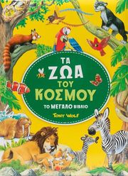 ta zoa toy kosmoy photo