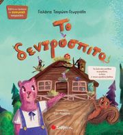 to dentrospito photo