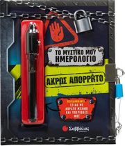 to mystiko moy imerologio akros aporrito photo