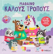 mathaino kaloys tropoys photo mathaino kaloys tropoys photo