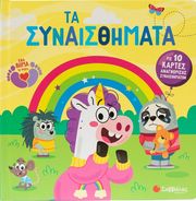 ta synaisthimata photo