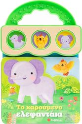 to xaroymeno elefantaki photo