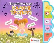tragoydakia gia toys kaloys tropoys photo