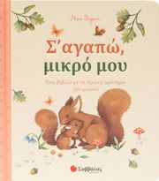 s agapo mikro moy photo