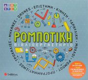 biblioergastirio rompotiki photo biblioergastirio rompotiki photo