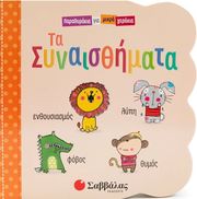 ta synaisthimata photo