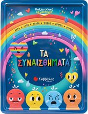 ta synaisthimata photo