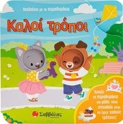 kaloi tropoi photo